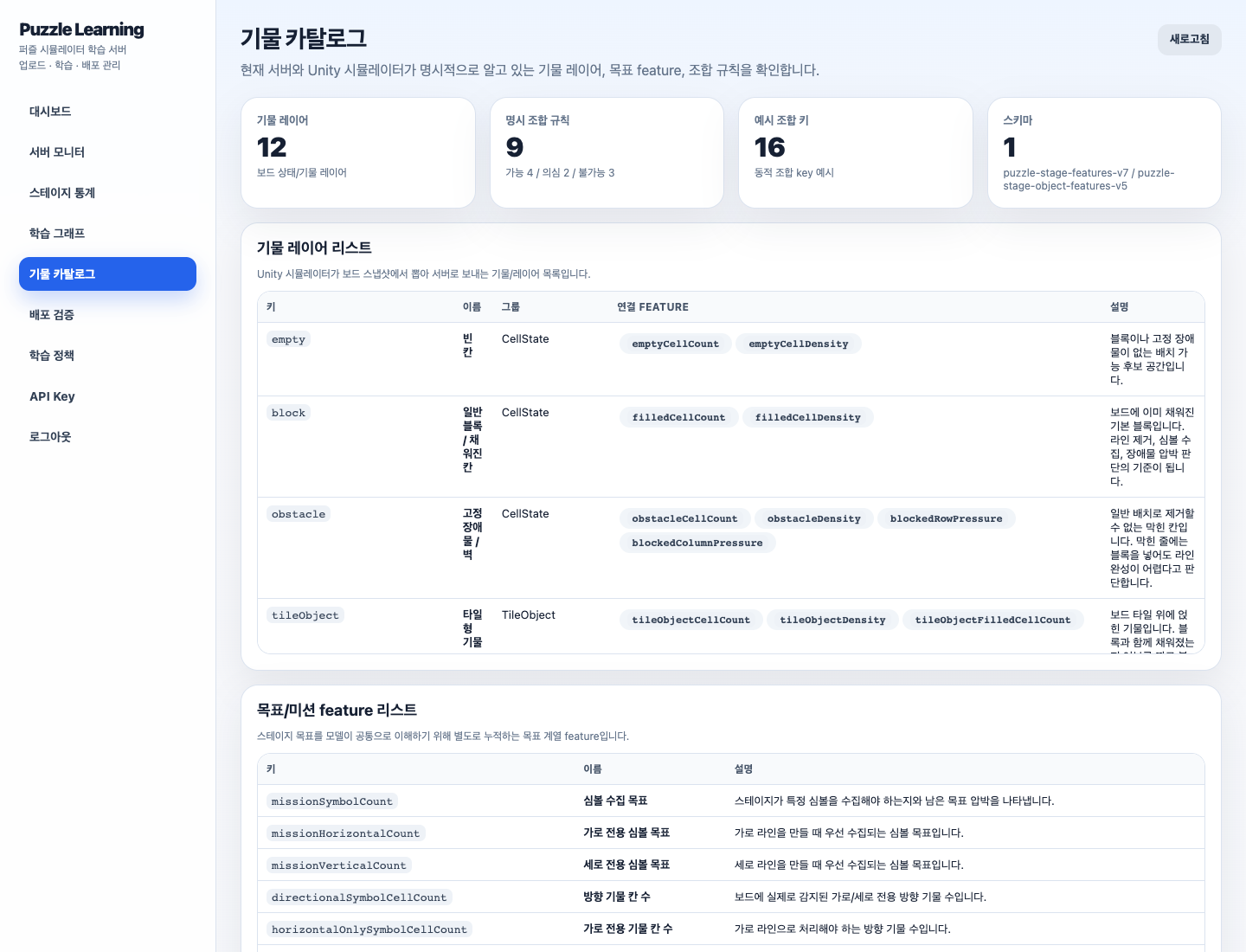 기물 카탈로그 화면