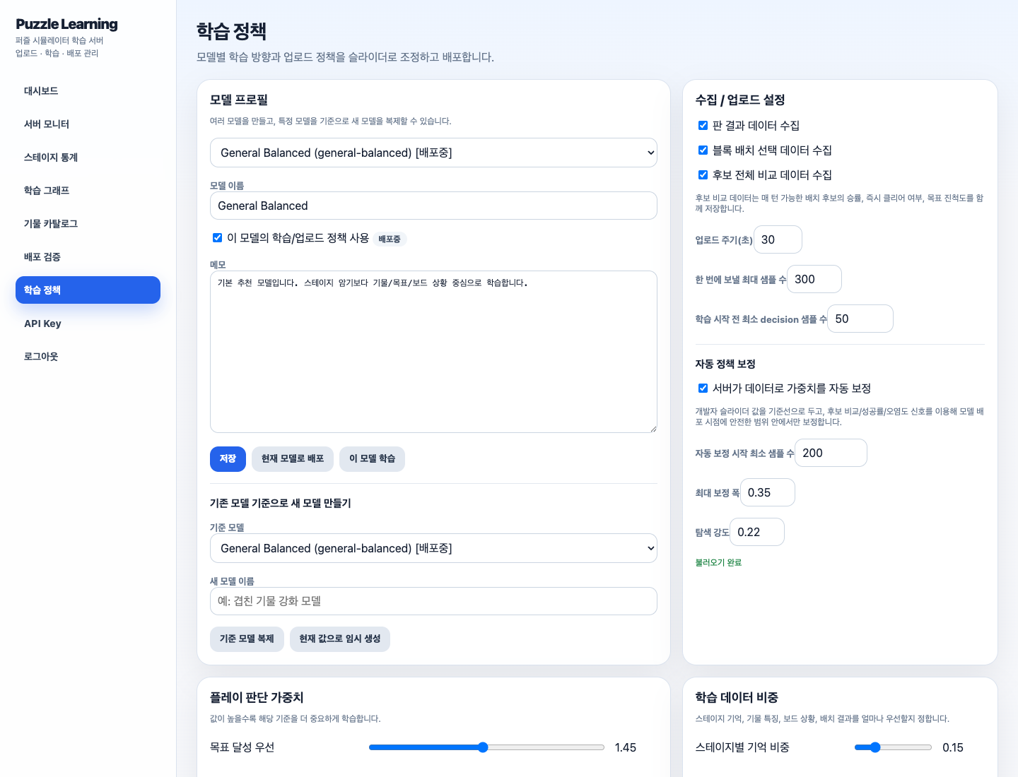 학습 정책 화면